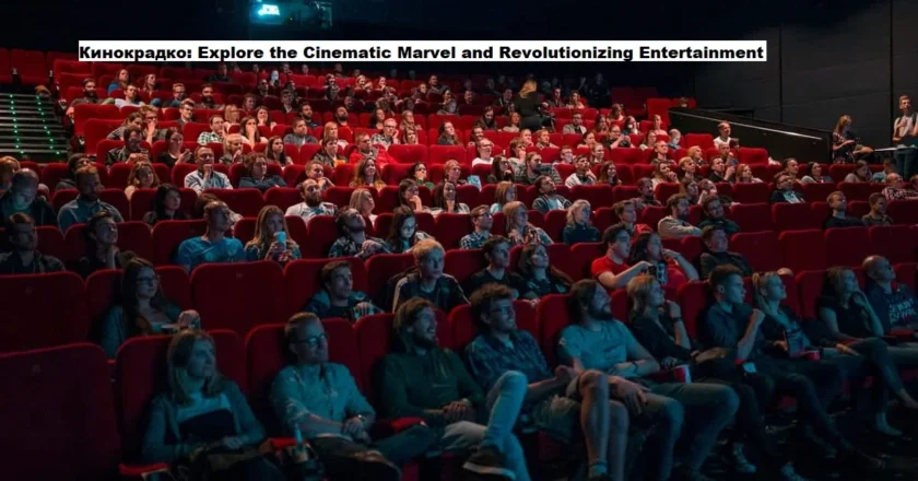 Кинокрадко: Explore the Cinematic Marvel and Revolutionizing Entertainment